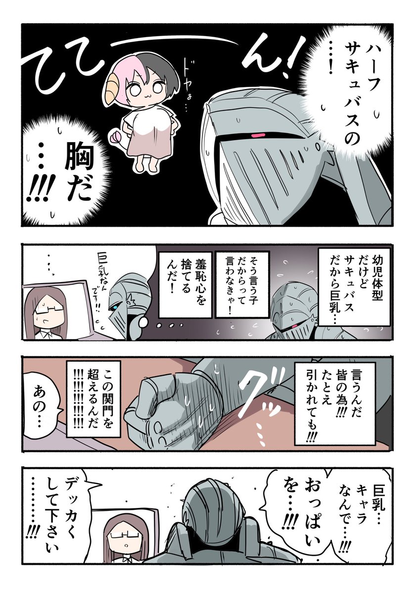 ハーフサキュバスぬいぐるみ企画裏話 