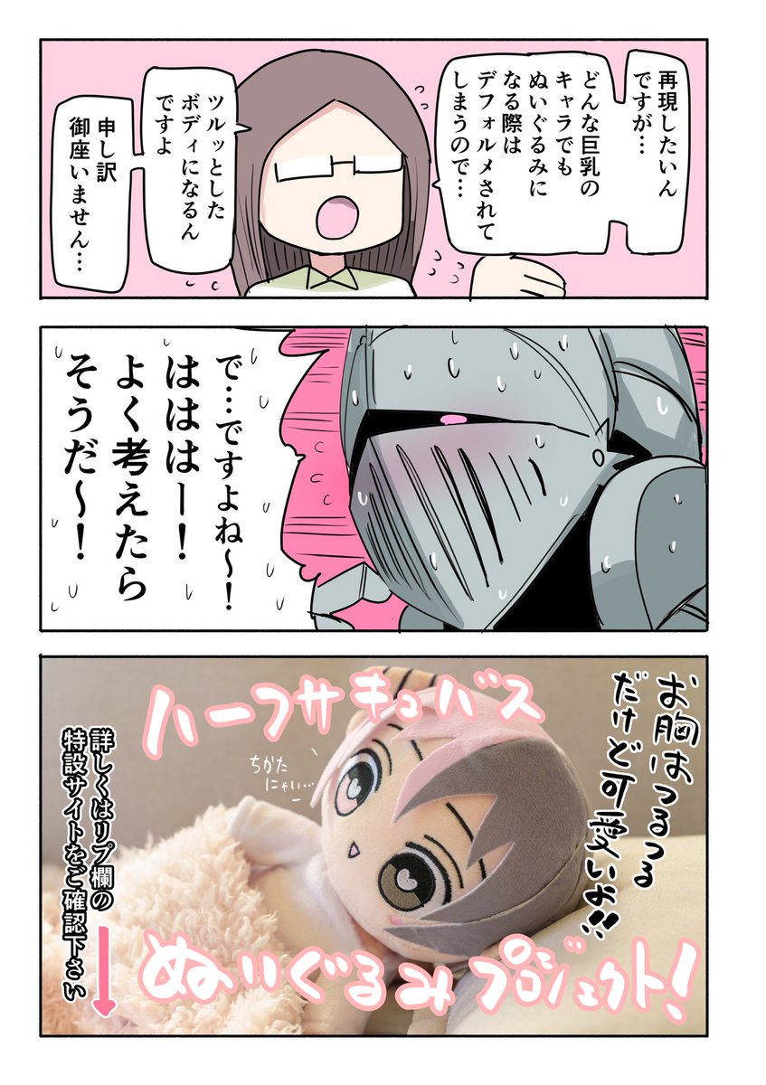 ハーフサキュバスぬいぐるみ企画裏話 