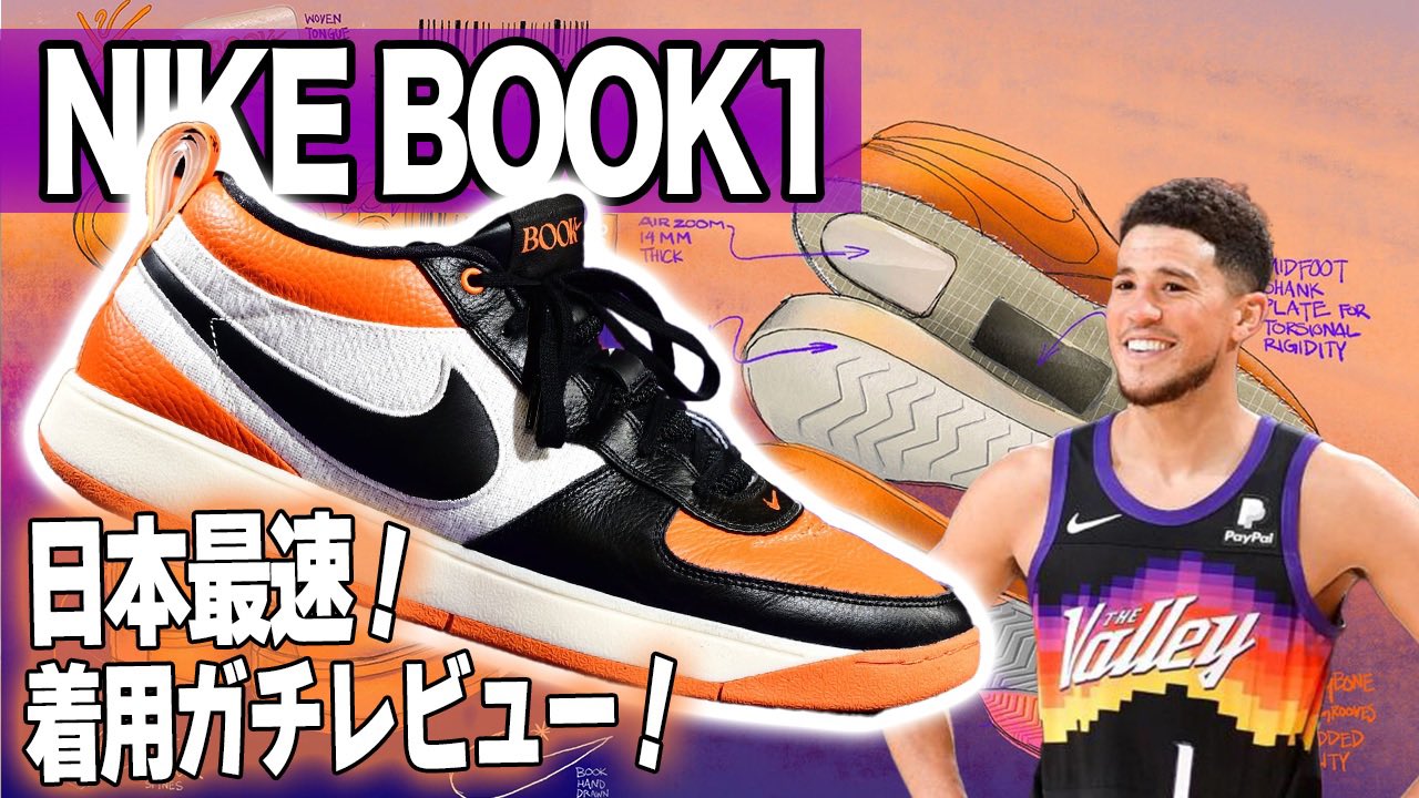 匿名発送　Nike ブック1 Sunrise　バッシュ　NBA デビンブッカー NIKE BOOK 1 Sunrise ナイキ ブック ピンク バッシュ NBA - メルカリ