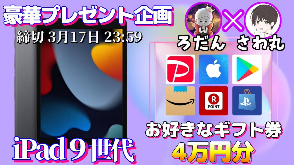 さわ丸🥦 (@sawada46493) on Twitter photo /
iPad9世代 or ギフト券4万円
抽選で1名様にプレゼント企画
\
【応募方法】
❶このツイートRT
❷私と<a href="/rodin_kikakusha/">RODIN(ろだん)🤔</a> のフォロー
【締切】
3/17 23時59分 まで
抽選結果はツイートにて発表致します。
開催中の企画はさわ丸🥦のいいね欄をチェックしてください⭐️ /
iPad9世代 or ギフト券4万円
抽選で1名様にプレゼント企画
\
【応募方法】
❶このツイートRT
❷私と<a href="/rodin_kikakusha/">RODIN(ろだん)🤔</a> のフォロー
【締切】
3/17 23時59分 まで
抽選結果はツイートにて発表致します。
開催中の企画はさわ丸🥦のいいね欄をチェックしてください⭐️