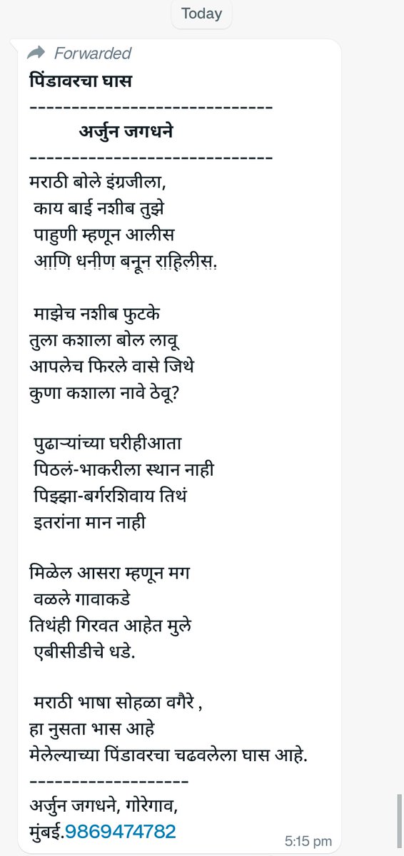 पिंडावरचा घास - अर्जुन जगधने

#मराठीभाषागौरवदिन