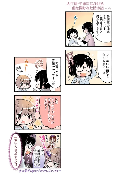 「手術室でかける曲を聞かれたときの話」①
同じくわからない方は検索してみてください… 