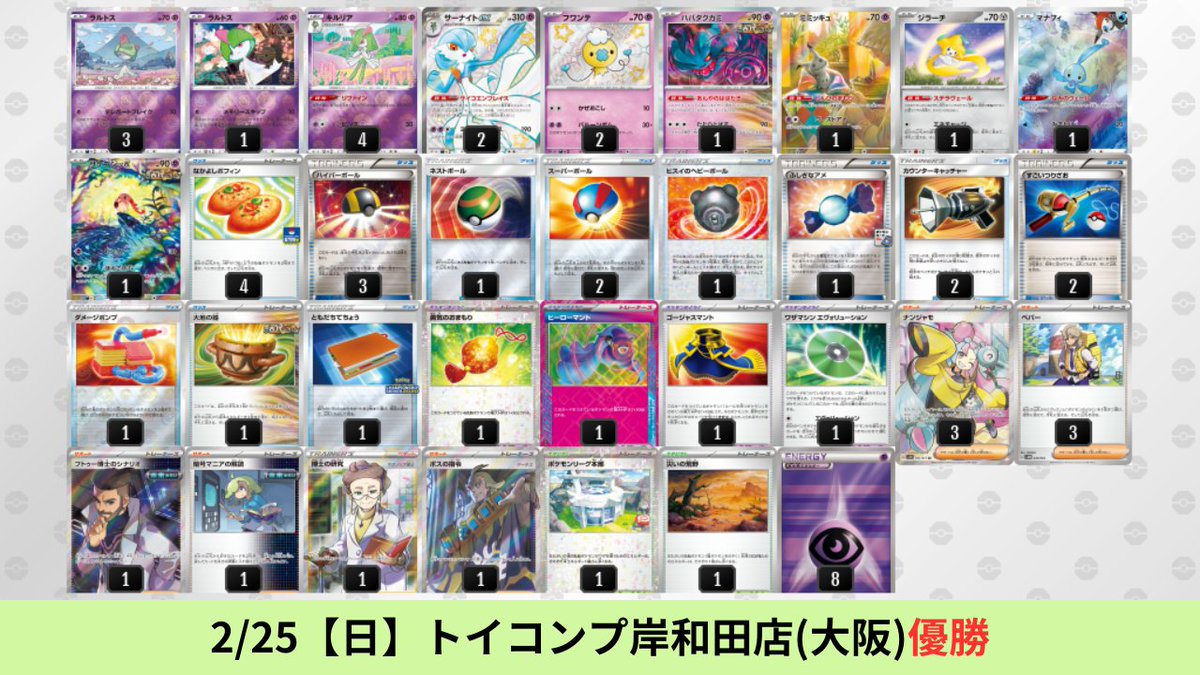 2/19【月】～2/25【日】 サーナイトexのシティリーグ優勝デッキを掲載