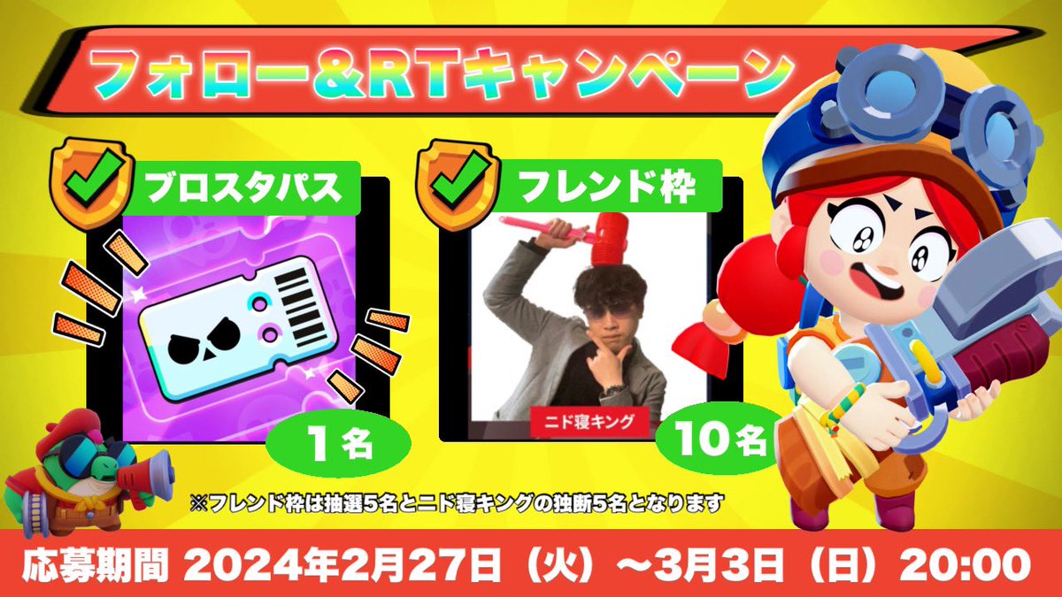 nidosan_bs's tweet photo. ニド寝キング誕生日記念！！

ブロスタパス1名
フレンドリンク10名にプレゼント！

応募条件
@nidosan_bs のフォローとこの投稿のRT！

よろしければチャンネル登録もお願いします！

https://t.co/7QHfChNRP3

#ブロスタ　#Brawlstars https://t.co/nigGsyrmed