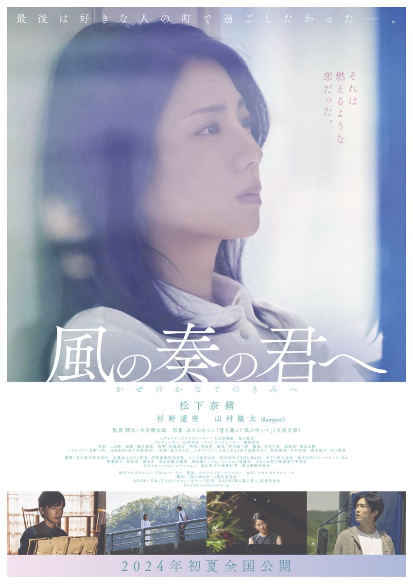 flumpool_STAFF's tweet image. ＼＼　\\　　//　／／
   映画出演決定🎬
／／　//　　\\　＼＼

#松下奈緒 さん主演
映画『#風の奏の君へ』に
#山村隆太 の出演決定👏

山村のスクリーンデビュー🎥
お楽しみに😀

予告編▼
youtu.be/X8OyrlCvWXM

映画サイト👀
kazenokanade-movie.jp

#風の奏の君へ @kazeno_kanade
#flumpool