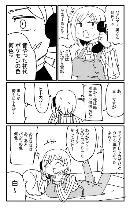 いたずら電話 