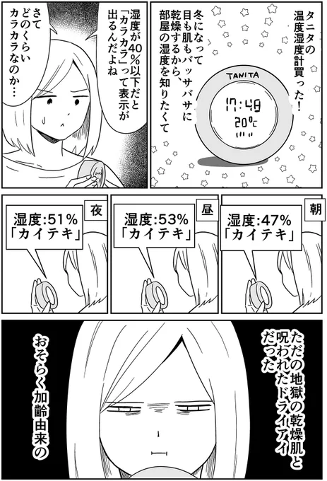 湿度計買った結果辛い事実を知った話 