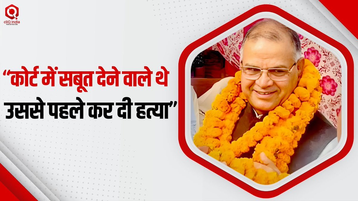 cliQIndiaMedia's tweet image. " नफे सिंह राठी हत्याकांड की कहानी में आया नया एंगल | Nafe Singh Rathi "

Full Video Link : youtu.be/LOM8TN5FPOU?si…

#nafesinghrathi #lawrancebishnoi #INELO #haryana #manoharlalkhattar #cliQIndia