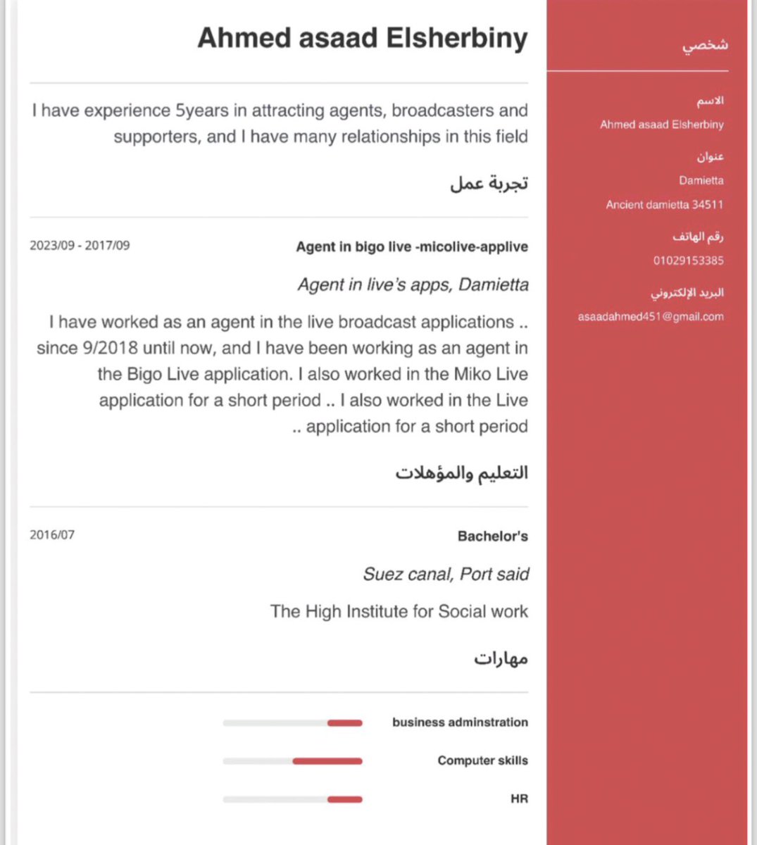 صاحب ال cv في كرب شديد لا يعلم به أحد الا الله محتاج شغل ضروري جدا ممكن ندعمه ب #ريبوست و #تعليق بيجيب نتيجة كبيرة جدا والله