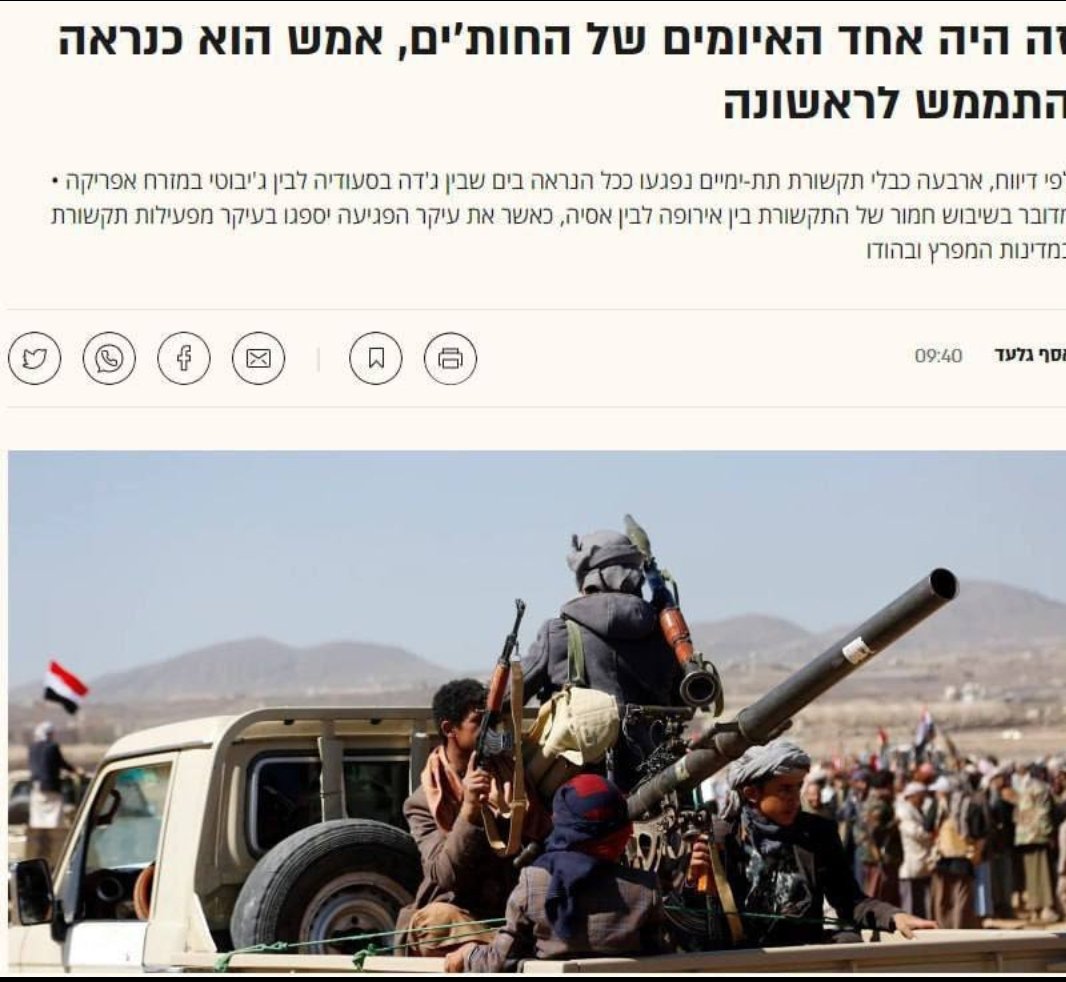LoeilMedias1's tweet photo. Sanaa, Yémen, escalade encore contre Tel Aviv. 

Selon les médias israéliens, la marine yéménite, dirigée par les Houthis, a détruit quatre câbles de communication sous-marins à fibres optiques qui se dirigeaient vers Israël.

Les Houthis ont déclaré que si l’attaque ne s’arrêtait pas, ils prendraient des mesures pour encercler Israël par tous les moyens possibles, y compris le trafic Internet arrivant en Israël depuis l’Asie, et ils semblent avoir réussi.

La profondeur moyenne de Bab al-Mandab est de 200 mètres et la profondeur peut souvent dépasser 300 mètres. 

La descente à ce niveau et les dommages causés aux câbles, bien protégés et équipés de précautions particulières, démontrent également les capacités offensives et défensives des Yéménites sous l'eau, ainsi que leur niveau technique.