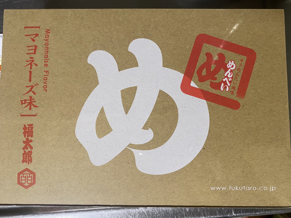 めんべいお土産でもらったんだけど マヨネーズ味だから食べられない… めんべい大好きなのにな。。。