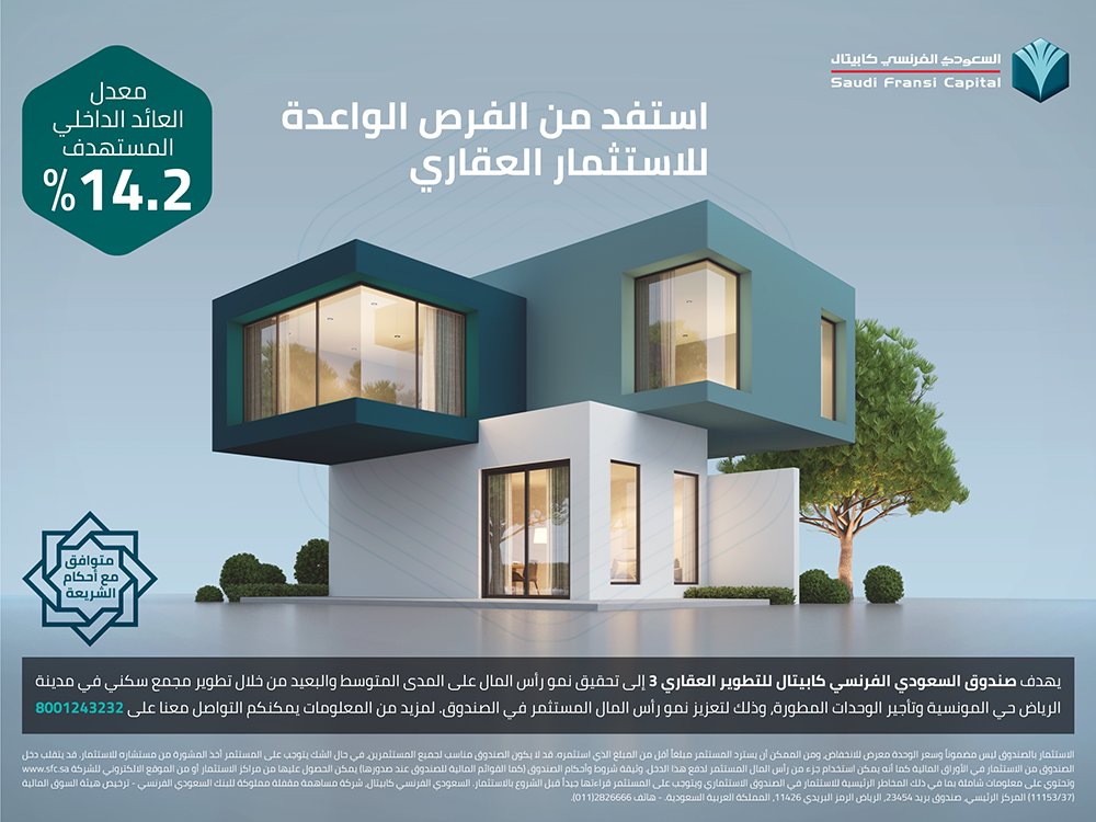 BSFCapital's tweet photo. استفد من الفرص الواعدة للاستثمار العقاري وذلك عن طريق الاشتراك في صندوق #السعودي_الفرنسي_كابيتال للتطوير العقاري 3. https://t.co/hXzLTrRyDM