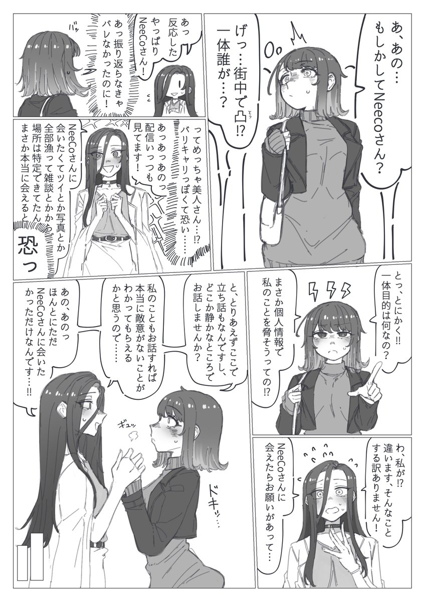 2Pクソエロ漫画
ふたなりエロ配信者NeeCo、ネトストをオナホにするの巻 