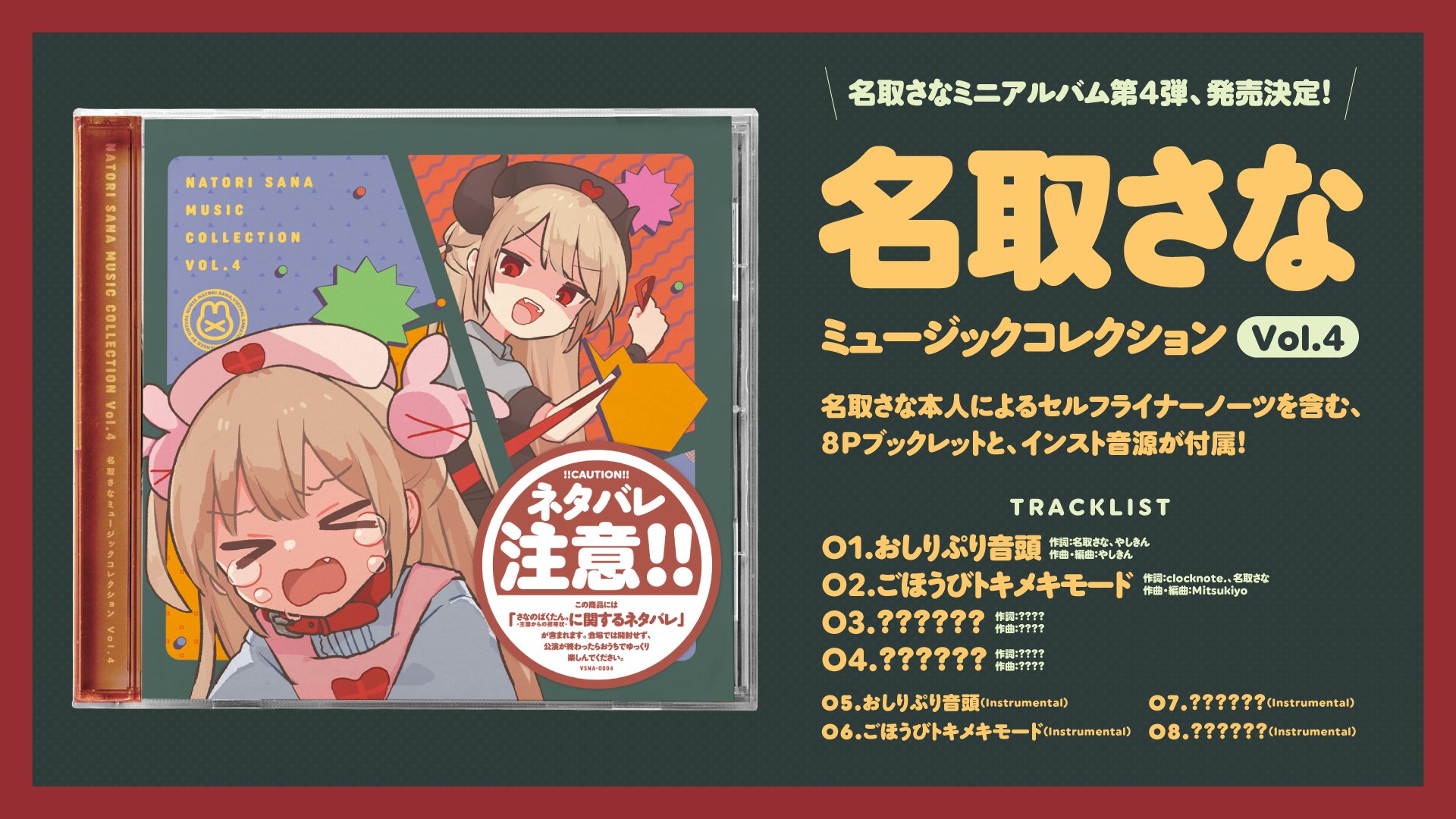 さなのばくたん。INFORMATION on X: さなのばくたん。INFORMATION on X: