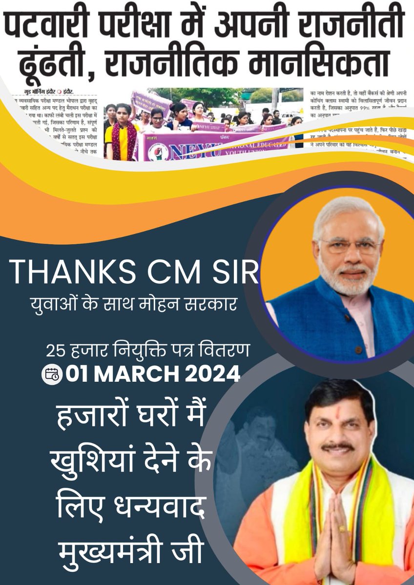 यह सिर्फ राजनीति है कुछ संगठनों को और मेहनती युवाओं को पथभ्रष्ट किया जा रहा है।
मगर मध्य प्रदेश का युवा इतना कमजोर नही है।वो मेहनत करेगा और आगामी परीक्षाओं में चयन लेगा।।#thankyou_CM_MohanYadav

#युवाओं_की_मोहन_सरकार
<a href="/CMMadhyaPradesh/">Chief Minister, MP</a>
<a href="/rshuklabjp/">Rajendra Shukla</a>
<a href="/DainikBhaskar/">Dainik Bhaskar</a> <a href="/BJP4MP/">BJP Madhya Pradesh</a>