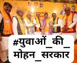 #युवाओं_की_मोहन_सरकार
#ModiSarkarKiGuarantee
<a href="/CMMadhyaPradesh/">Chief Minister, MP</a>
<a href="/rshuklabjp/">Rajendra Shukla</a>
<a href="/JagdishDevdaBJP/">Jagdish Devda</a>
<a href="/akanshathakur7/">Akansha Thakur</a>
<a href="/meavantika27/">Avantika Shrivastava</a>
<a href="/MPTakOfficial/">MP Tak</a> <a href="/mpbreakingnews/">MP Breaking News</a> <a href="/DainikBhaskar/">Dainik Bhaskar</a> <a href="/BJP4MP/">BJP Madhya Pradesh</a>