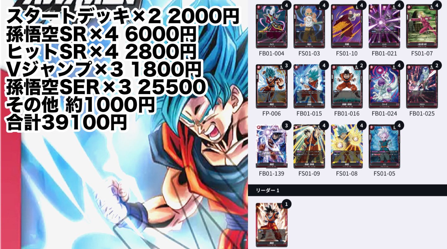 ドラゴンボールフュージョンワールド　セル　デッキ 全文無料【セル構築】ドラゴンボールフュージョンワールド 烈火の闘気