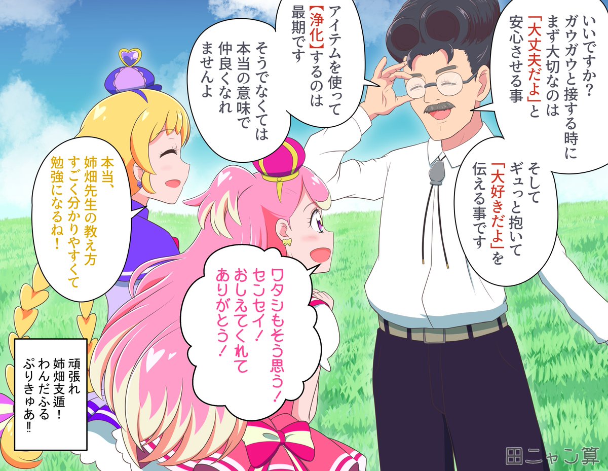 【次回予告】
来週は新たに手に入れた浄化アイテム【フレンドリータクト】の使い方やガウガウとの接し方を教わる為に北海道に居る動物が大好きな『先生』の元へ修行に行くお話だよ!
すごく楽しみだね!! 