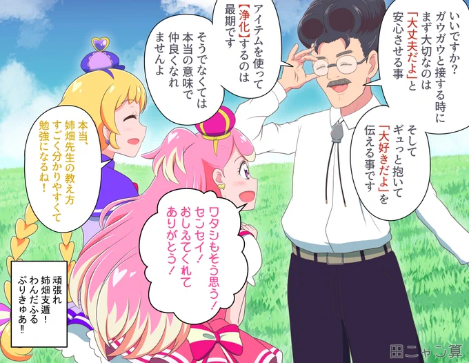 【次回予告】
来週は新たに手に入れた浄化アイテム【フレンドリータクト】の使い方やガウガウとの接し方を教わる為に北海道に居る動物が大好きな『先生』の元へ修行に行くお話だよ!
すごく楽しみだね!! 