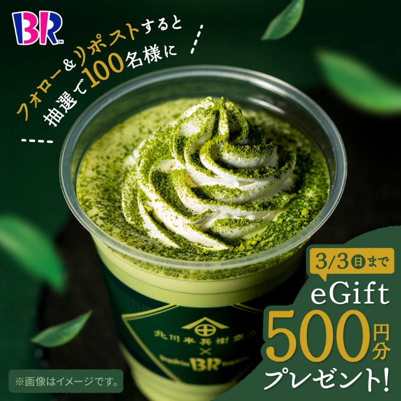 BR31_Icecream's tweet photo. ／
抽選で100名様にeGift500円分をプレゼント🎁
＼

【新商品】
宇治茶の老舗 「北川半兵衞商店」監修、本格抹茶の深い旨みを楽しめる #濃い抹茶シェイク が5/30(木)まで期間限定で登場🍵
こだわりの味をご賞味ください👏

応募方法
@BR31_Icecreamをフォロー＆本投稿をリポスト
3/3(日)23:59まで⏰ https://t.co/W3I1SEoMtj