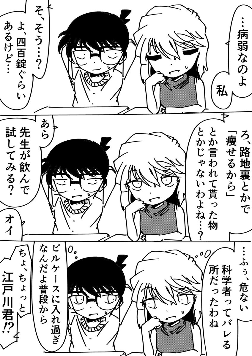 コナン「お、おじさんのが間違って…」
灰原哀(苦しいわね…)
#名探偵コナン 