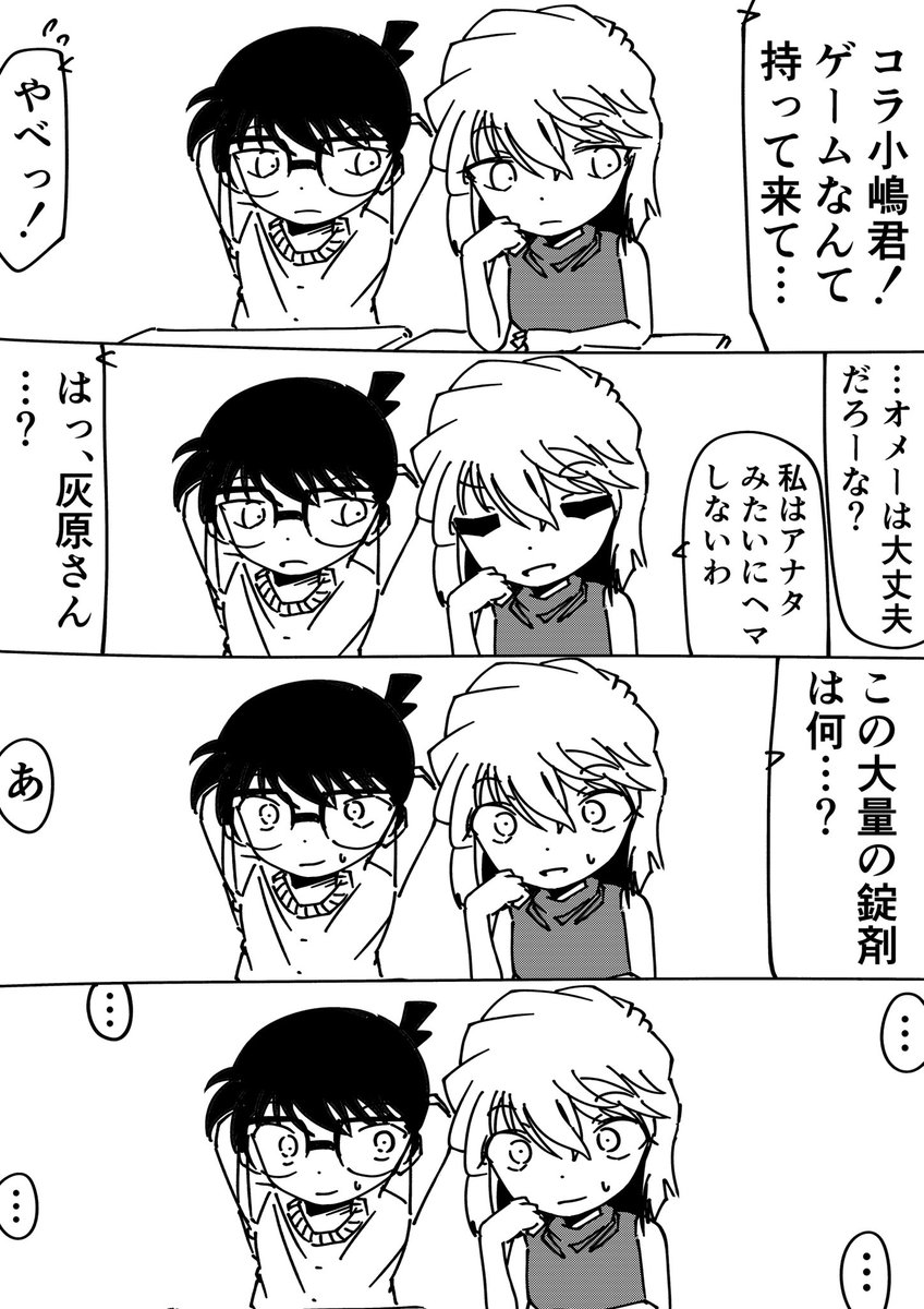コナン「お、おじさんのが間違って…」
灰原哀(苦しいわね…)
#名探偵コナン 