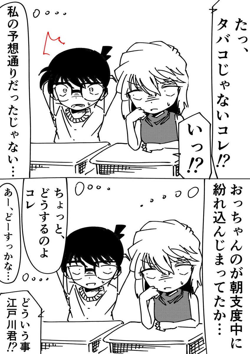 コナン「お、おじさんのが間違って…」
灰原哀(苦しいわね…)
#名探偵コナン 
