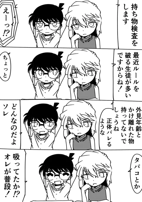 コナン「お、おじさんのが間違って…」
灰原哀(苦しいわね…)
#名探偵コナン 