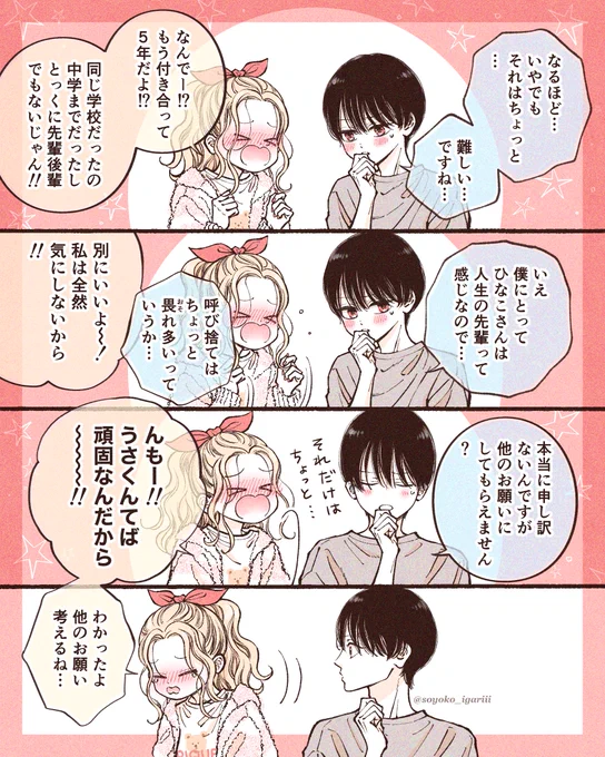 5年付き合ってる彼女のお願いを全力で叶えてみた年下彼氏(2/3) 