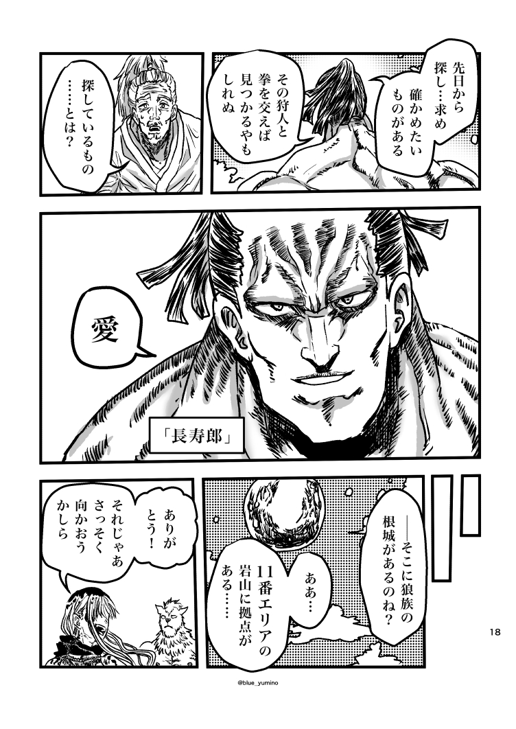 赤ずきんが狼と戦う漫画(6/6) 