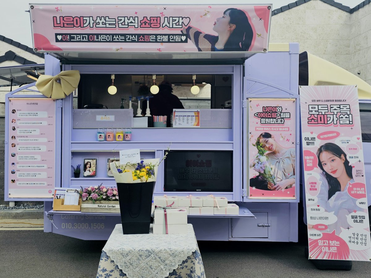 naeunfanunion's tweet photo. 240227 드라마 <아이쇼핑> 서포트

나은이를 응원하는 마음을 담아 커피차와 간식을 준비했습니다🚚 나은이에게 작은 힘이 되었기를 바라며 남은 촬영도 화이팅💕

#이나은 #LEENAEUN
#아이쇼핑 #소미 https://t.co/MDxZxrZMpk