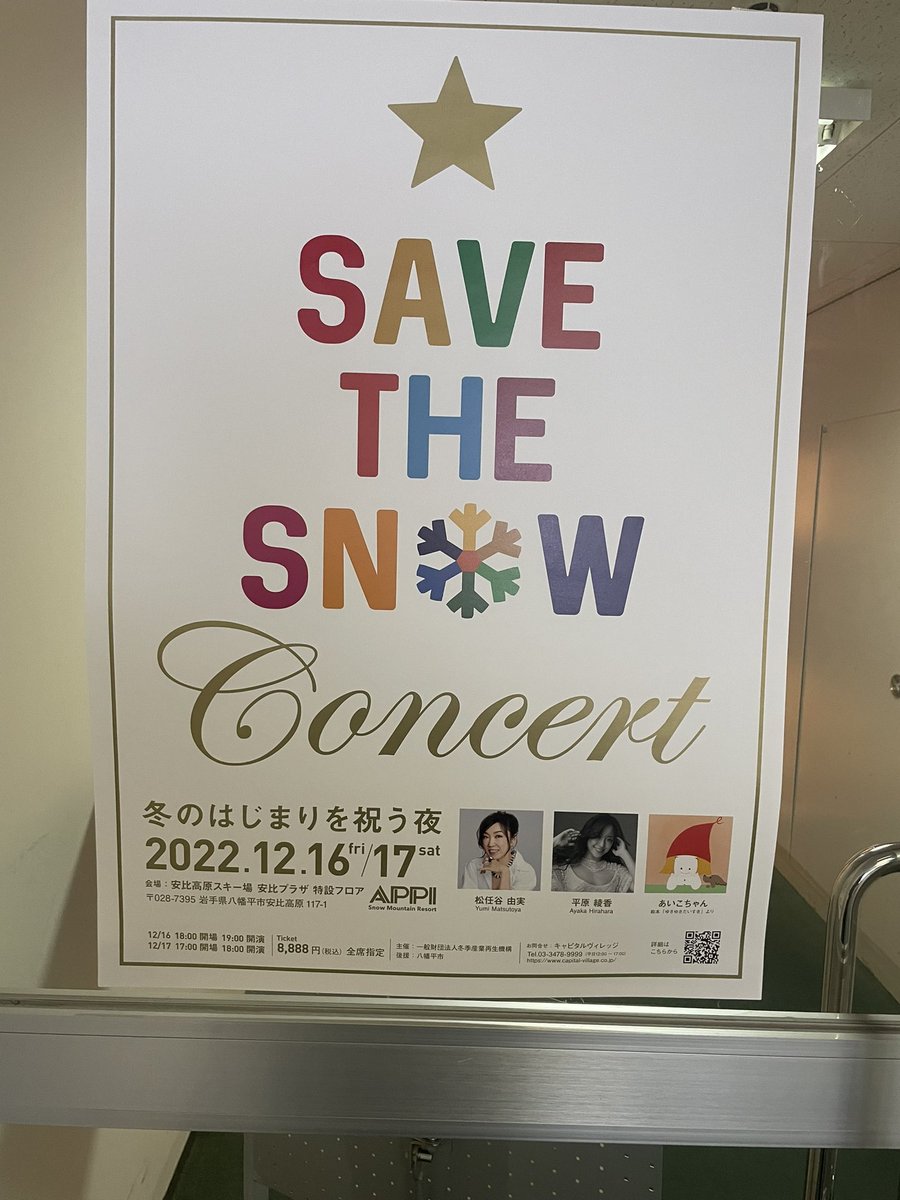 gunjyoiro's tweet photo. SAVE THE SNOWコンサート、安比は豪雪だったけどホント思い出深い。幸運にも参加される方は楽しんでくださいね♪
#松任谷由実
#SAVETHESNOW https://t.co/0zGmqLQJ2o