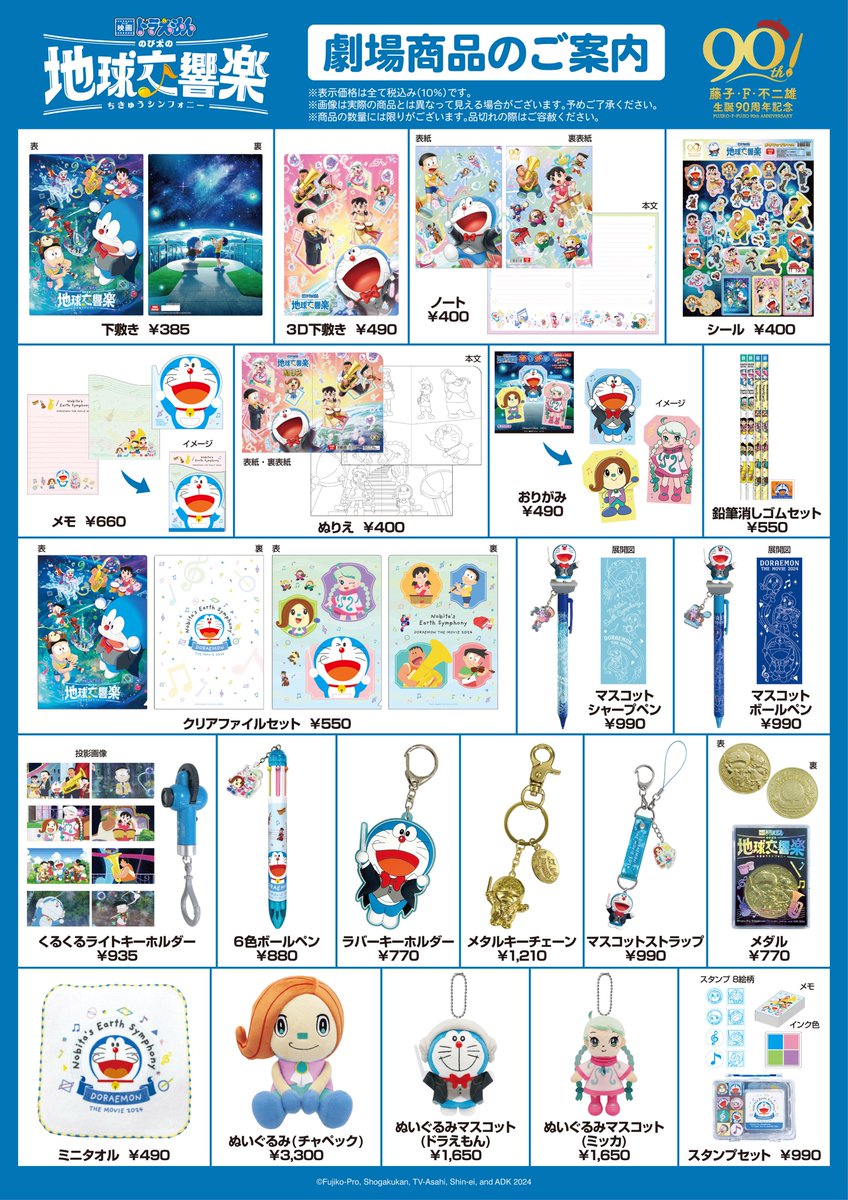 劇場パンフレット＆グッズ発売決定！ 『映画ドラえもん のび太の地球