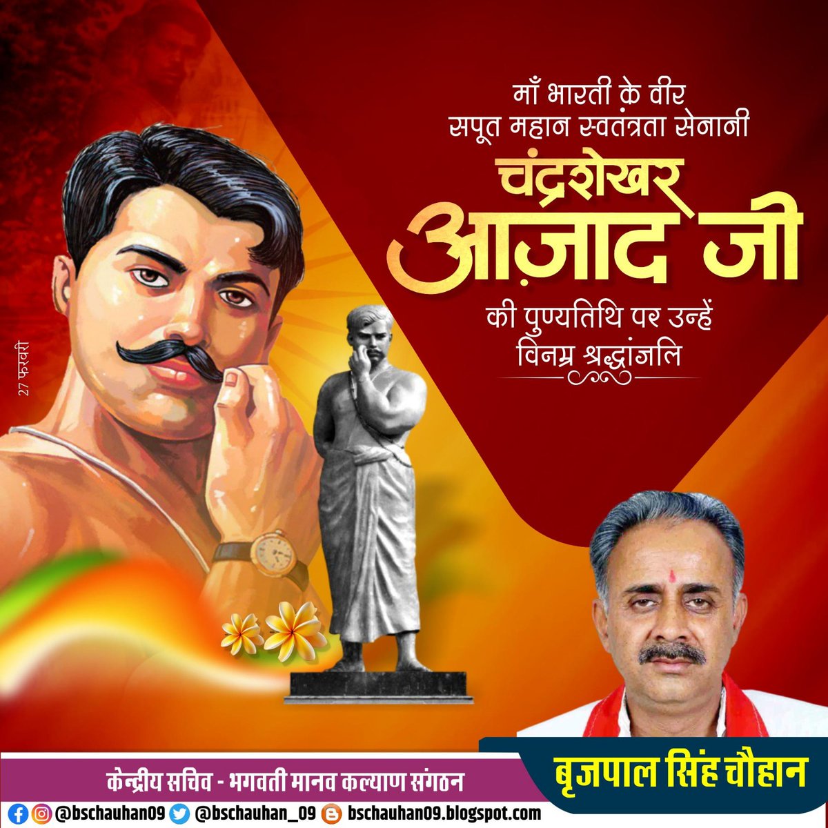 bschauhan_09's tweet photo. मां भारती के वीर सपूत, महान स्वतंत्रता सेनानी चंद्रशेखर आजाद जी की पुण्यतिथि पर उन्हें विनम्र श्रद्धांजलि l
 #jaimataki🙏 #jaiguruwarki https://t.co/R8RBJ9bOu2