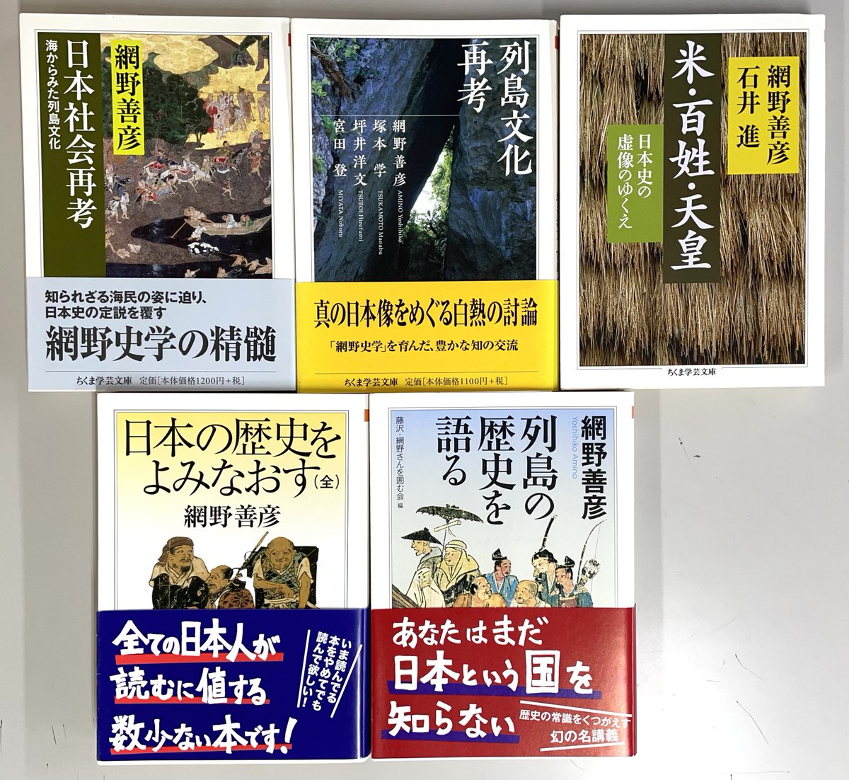 網野善彦さん没後20年】 ちくま学芸文庫では網野先生の様々な著作を