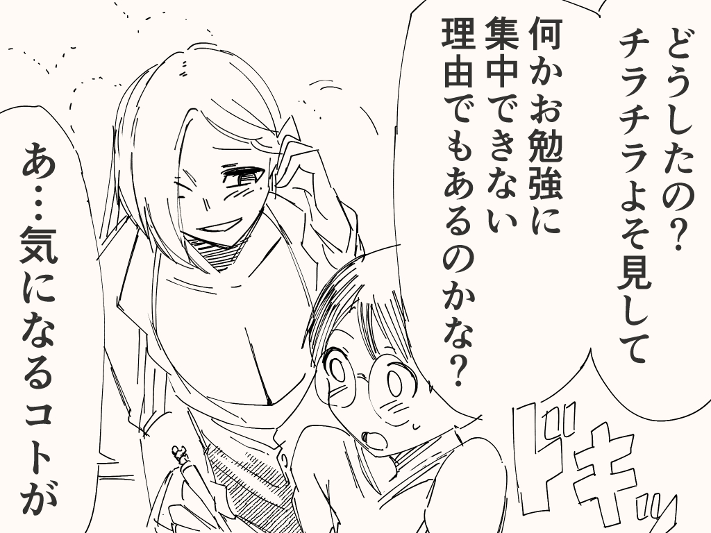 気になって勉強に集中できないアレ 