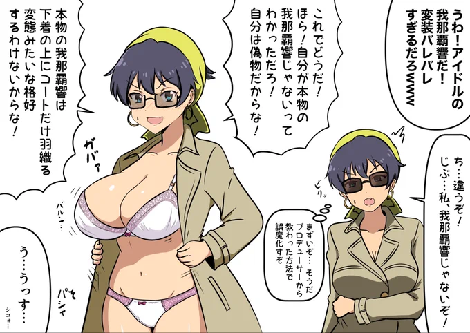 我那覇響を見たんだよ!本当だって!嘘じゃない!信じてくれよ!!! 