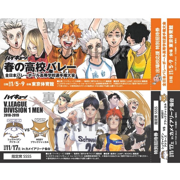 ハイキュー!! グッズ&情報 on X: 