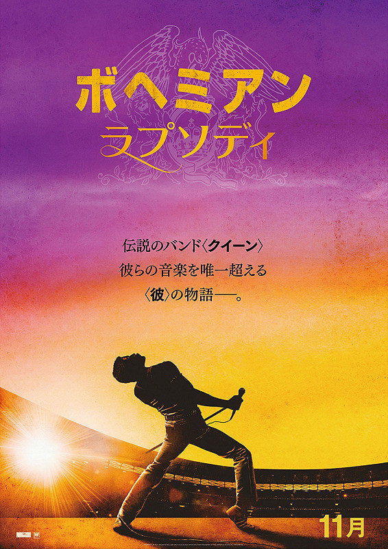 🆕上映時間決定！

#クイーン 特集上映
2024.3/1(金)～3/7(木)

🎬フレディ・マーキュリー The Show Must Go On
3/1(金),2(土),3(日)]
13:45-
4(月),5(火),6(水),7(木)
13:45- / 19:30-

🎬ボヘミアン・ラプソディ
14:50- / 20:55-
*3(日)14:50の回、
"胸アツ"スタンディング応援上映となります！