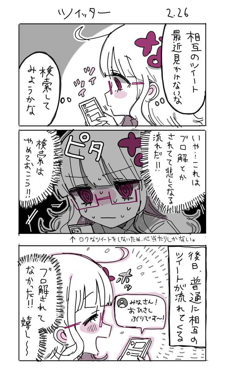 日記 相互のツイート 
