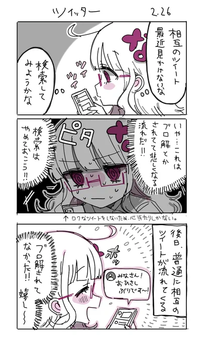 日記 相互のツイート 