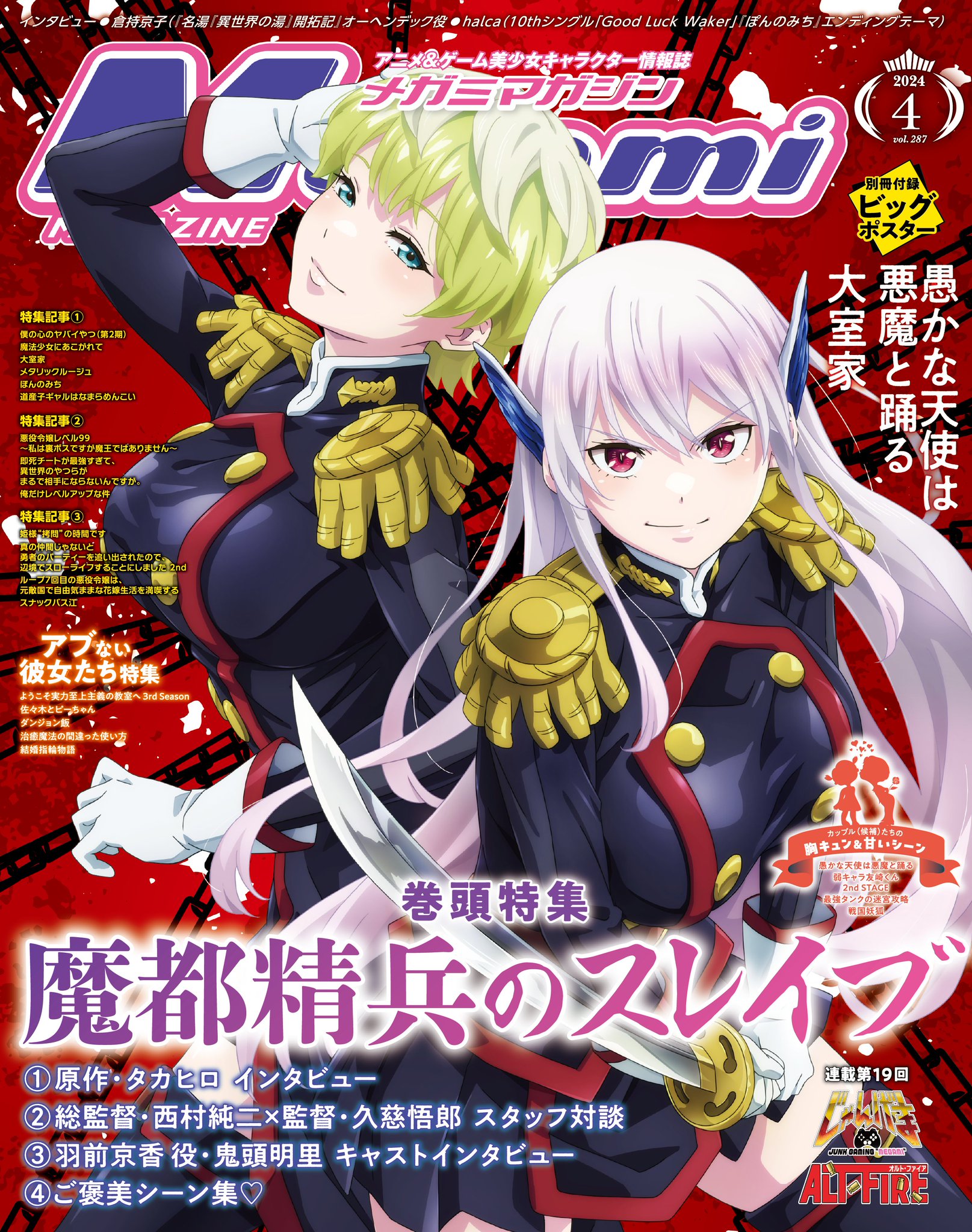 メガミマガジン編集部＠9月号表紙『Turkey!』 on X