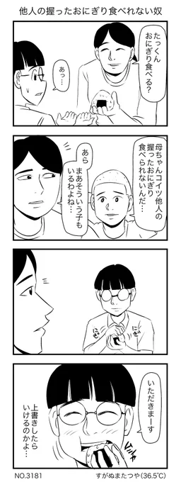 他人の握ったおにぎり食べれない奴 