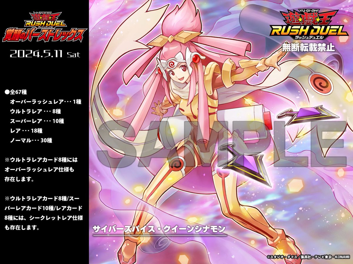 遊戯王ラッシュデュエル サイバースパイス・ナツメグ