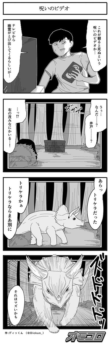 【4コマ漫画】呪いのビデオ 
https://t.co/8kKUxIAATH 