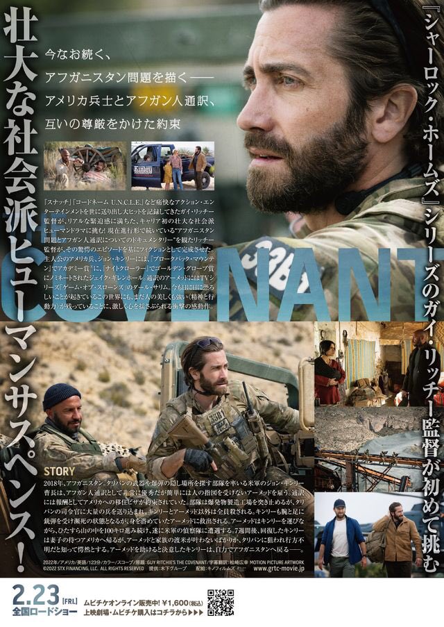 maremarecat's tweet photo. コヴェナント　約束の救出
@GRTC_movie
https://t.co/CoeJNzyPwe
Guy Ritchie's the Covenant
#コヴェナント約束の救出
2023/イギリス/スペイン
配給@kinofilmsJP
@kinocinema05 
2024.2.27 18:30
#GuyRitchie #JakeGyllenhaal
#DarSalim #AntonyStarr
#AlexanderLudwig
#SeanSagar #BobbySchofield
#EmilyBeecham #JonnyLeeMiller