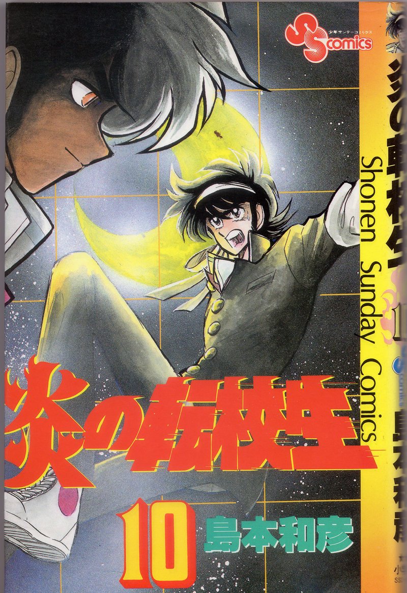 小学1年生1962年11月号掲載・付録の藤子不二雄先生（藤本先生）の