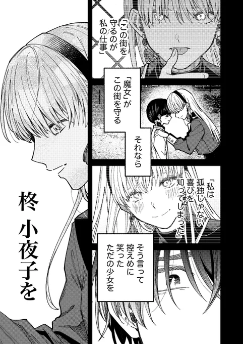 魔女がいた街(9/16) 