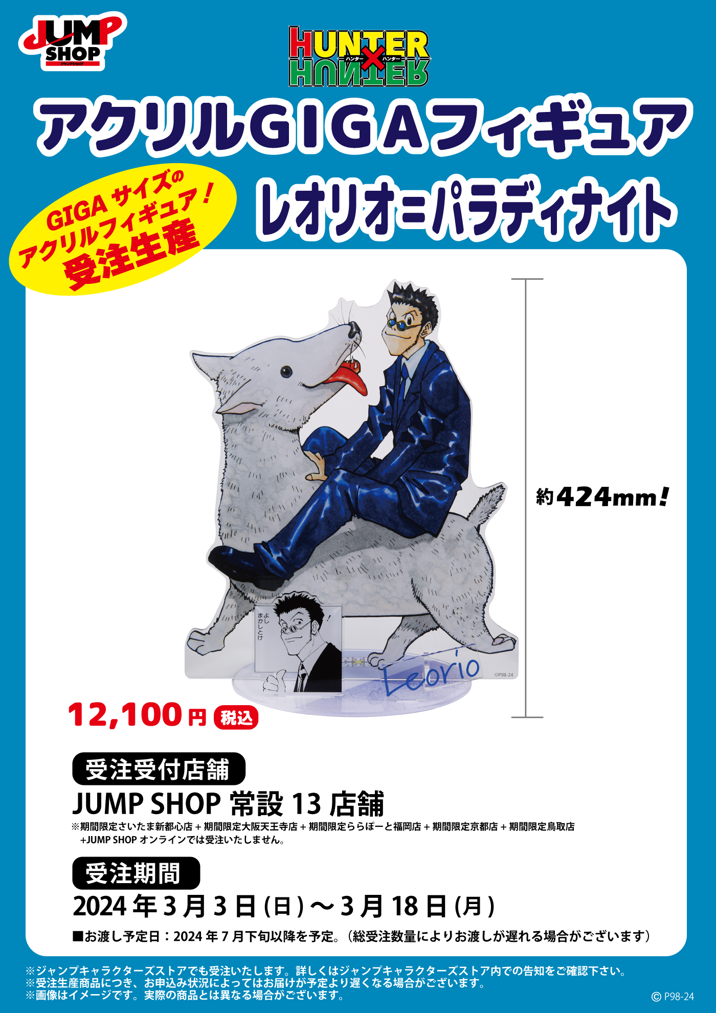 HUNTER×HUNTER』から、超デカいクラピカの「アクリルGIGA