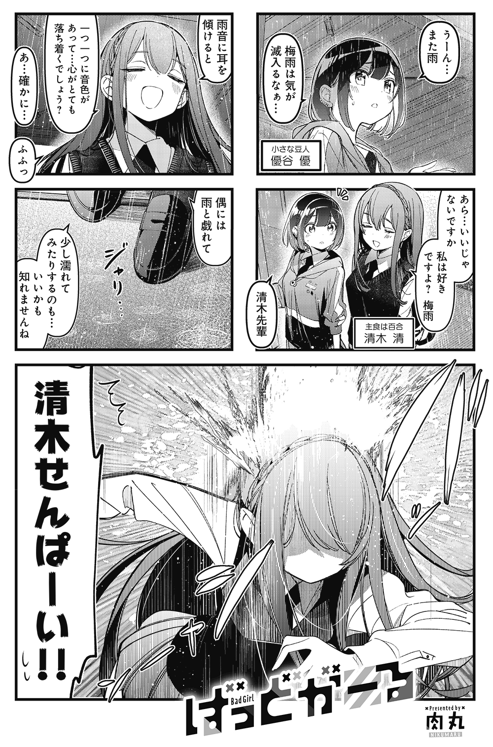ショップレビュー ランキング ☆切抜 ばっどがーる 第1～38話(2024年4月号)＋特別編 肉丸 4コマ、ギャグ専門誌